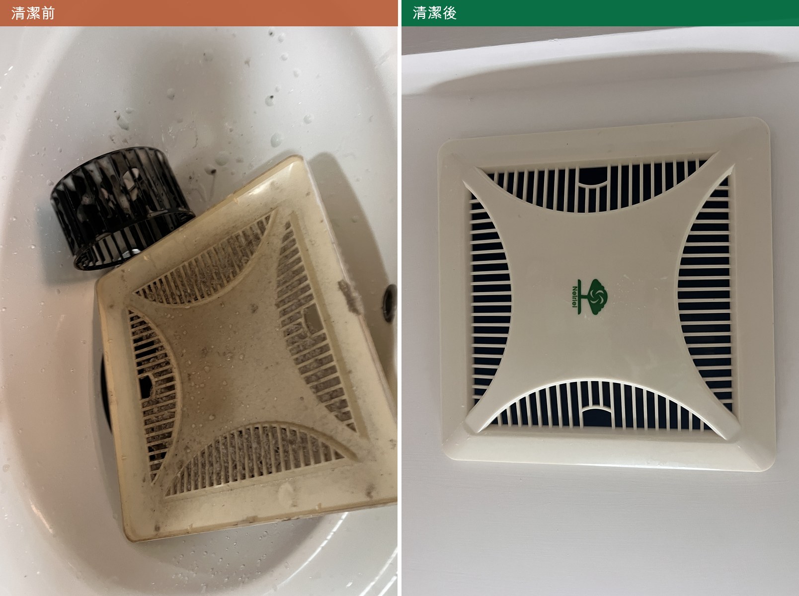 桃園中壢住家修繕後大掃除・換氣扇濾網清潔前後對比