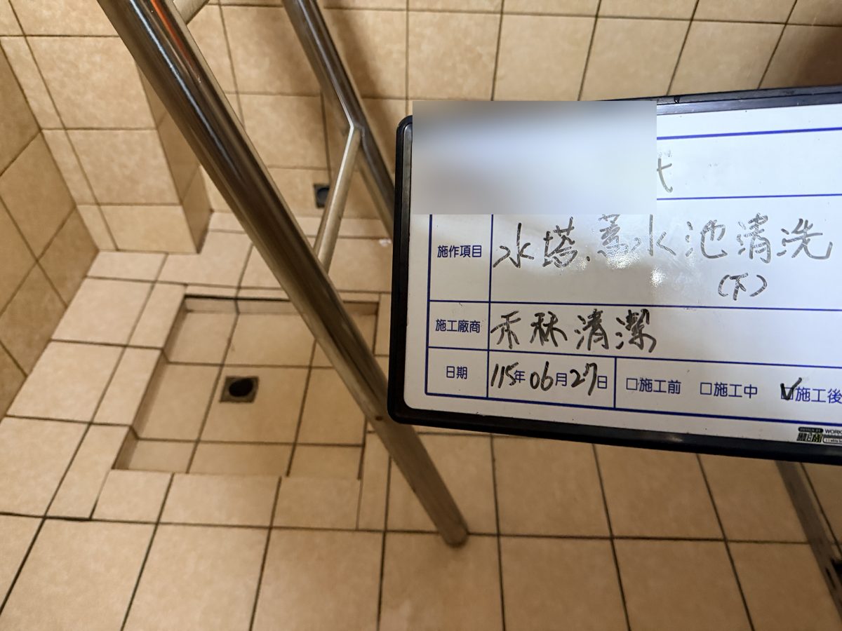 蓄水池池底與排水口清洗後潔淨